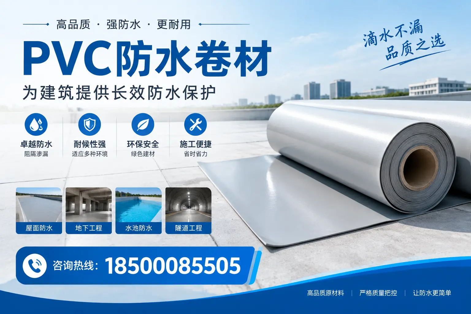 如何选择适合的PVC防水卷材？专家为您解答湖州的需求